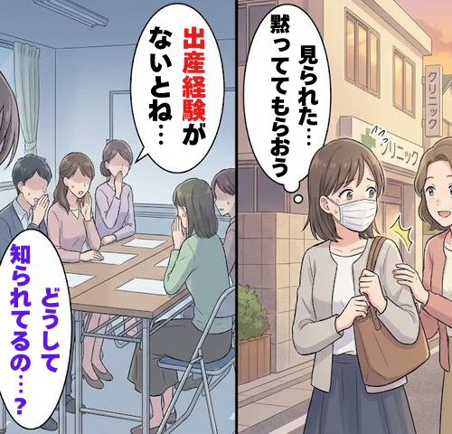PTAで広まった不妊治療のウワサ…沈黙した私を救った娘の思いがけない行動とは