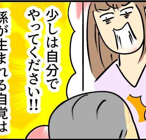 義実家で同居を始めた女性