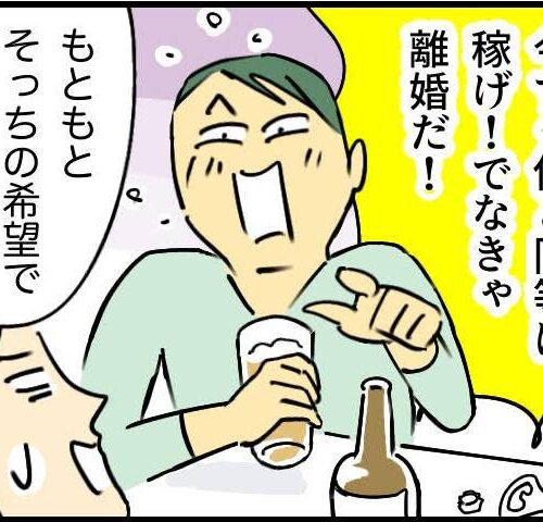 「俺と同じだけ稼げ！じゃなきゃ離婚だ」妻を支配する夫