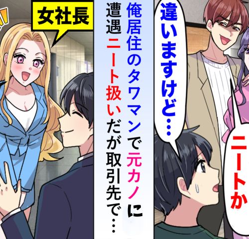 在宅ワークを「働いていない扱い」された私…数日後に訪れた会社で見た元カノの表情とは
