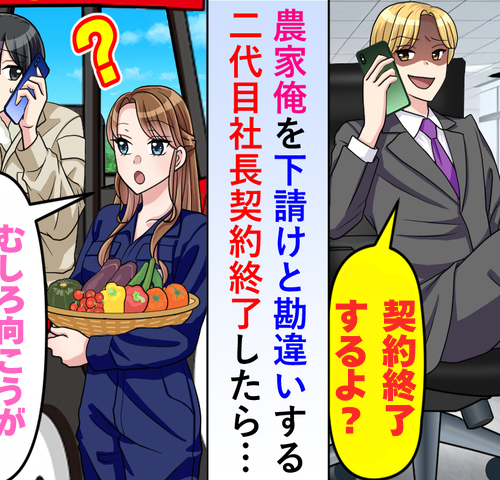 「下請けなのにできないの？」二代目社長から一方的な通告…揺れた取引先との関係とその後の展開