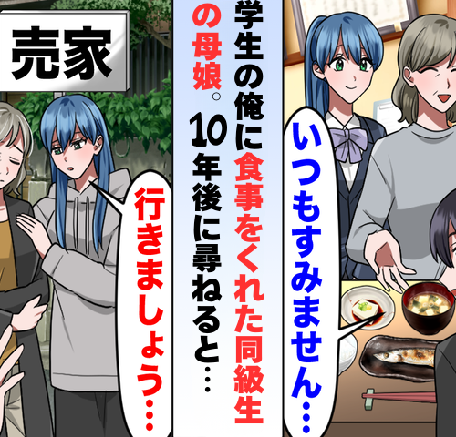 空腹だった私を救ってくれた親子…10年後に訪ねた恩人の家で知った「本当の支え方」とは