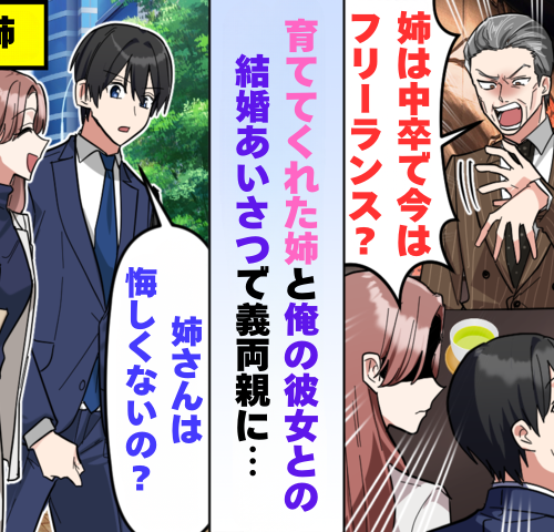 「中卒のフリーランスなんて…」姉を見下した相手に再会！名刺を差し出した瞬間に態度が一変したワケ