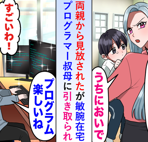 金に困ったら親ヅラ！？幼少期に私を手放した両親に、援助を断ったワケ