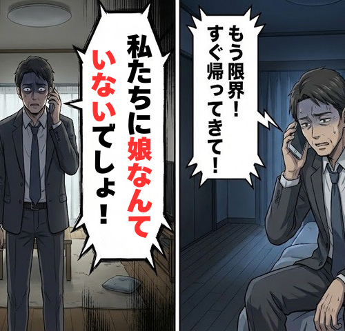 「私たちに娘はいない」冷たい言葉の裏で起きていた家庭の歪み…単身赴任の父が知った真実は