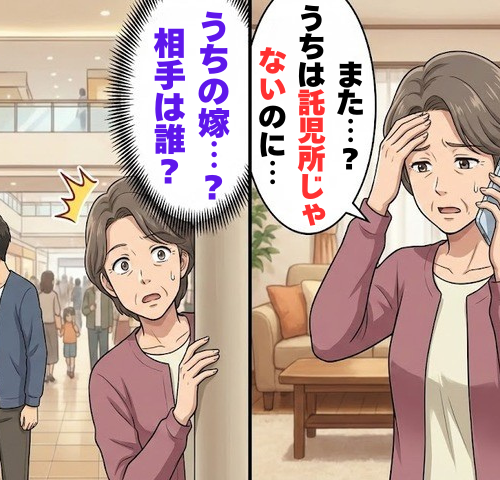 「うちは託児所じゃない」毎週孫を預ける嫁の言動に違和感が…祖母の私が事実を息子に伝えた結果