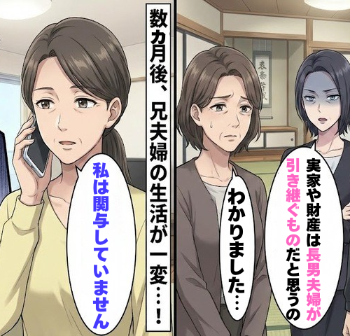 「財産は長男のもの」と言われ、おとなしく家を出た私。その後、兄夫婦の生活が一変したワケ