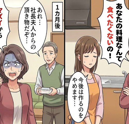 「嫁の料理はマズイから捨てた」義母の暴言が招いた最悪の勘違いと自業自得の結末