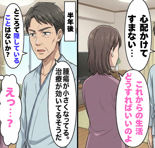 重病で療養中の私を突き放した妻…病気と向き合う私の裏で、妻がしていたことを知った日