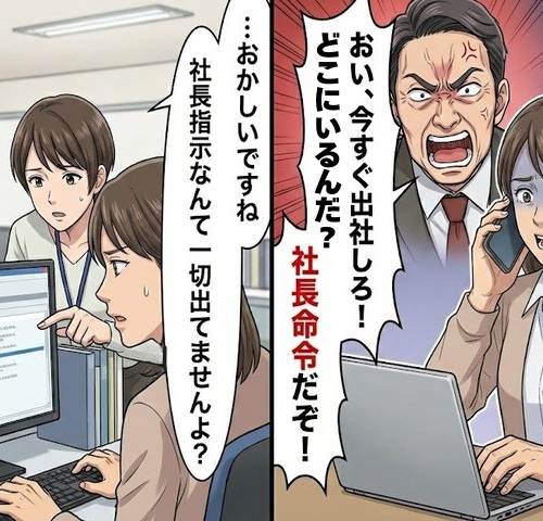 「今すぐ出社しろ」在宅勤務を理由に叱責する課長。虚偽の指示と不適切操作が明るみに出た結果