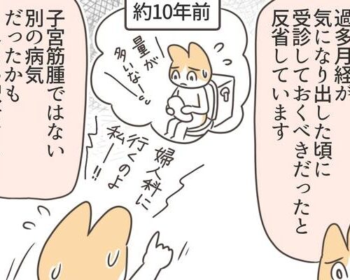 アラフィフが子宮全摘／宮島もっちー