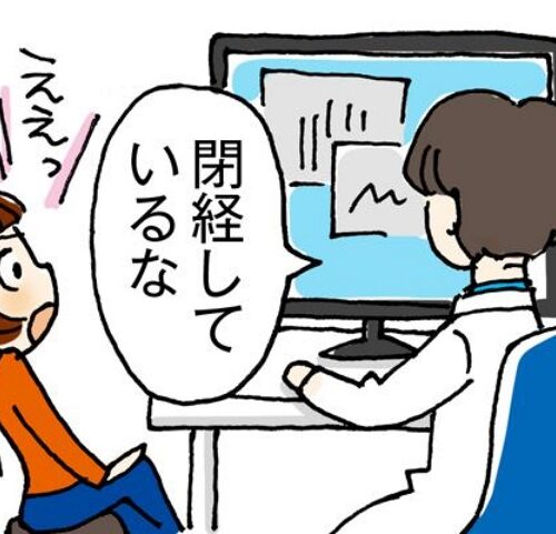 まだ44歳なのに閉経！？ 生理が1カ月遅れただけだと思ったら、医師から突然告げられた予想外の言葉！
