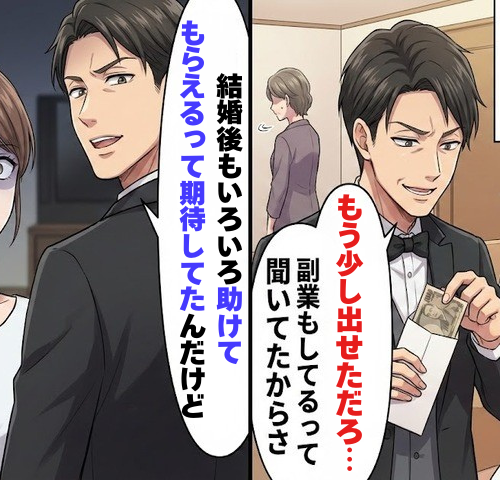 「もう少し出せるだろう」姉のご祝儀に不満顔…結婚式で見えた婚約者の本性に、その場で目が覚めた