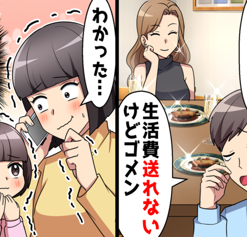 「生活費、しばらく送れない」単身赴任を喜ぶ夫の裏切り。偶然が暴いた自業自得の結末