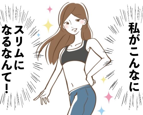 スリムな体形イメージ