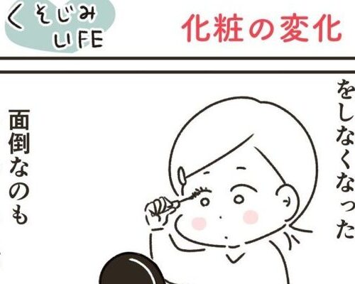 化粧で重視すること