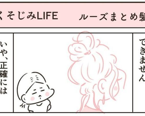 くそ地味系40代独身女子 63