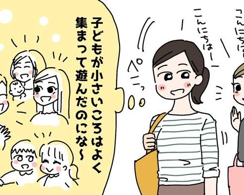 子どもが大きくなって変わってきた友だち付き合い