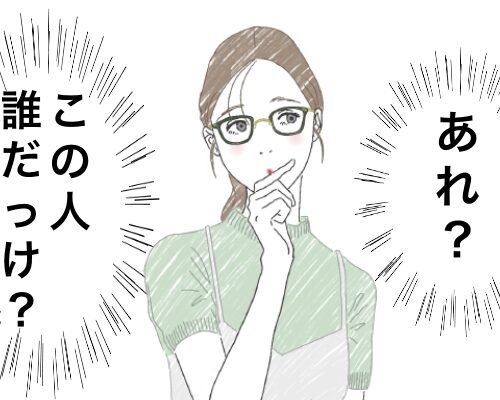 名前が思い出せないイメージ