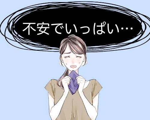 不安でいっぱいだと悩む女性のイラスト