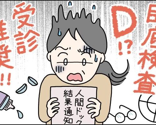 「緑内障の一歩手前！？」人間ドックの再検査で思わぬ診断結果が！【体験談】