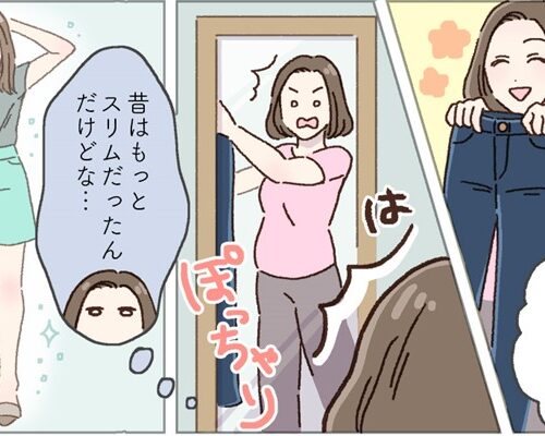 「結婚当時の体形に戻りたい！」出産後に12kg増！ぽっちゃり体形の私を変えたのは