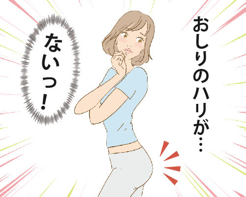 ヒップラインを気にする女性の画像