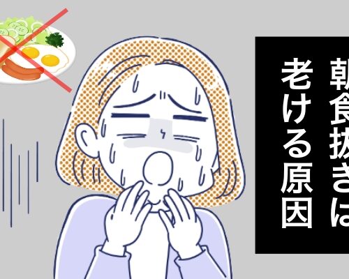 朝食抜きイメージ