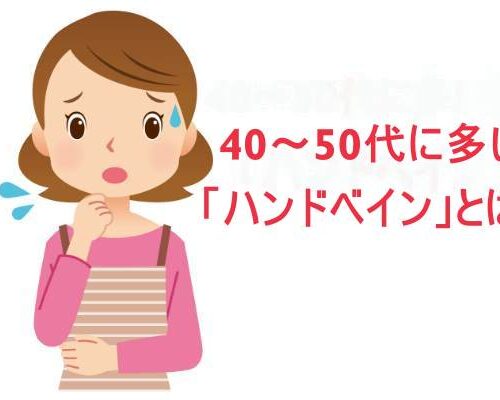 40～50代に多い悩み！手の甲の血管が浮き出る「ハンドベイン」の治療方法って？【医師解説】