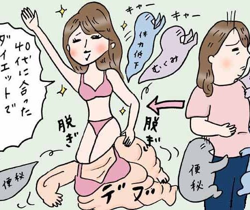 「今までのダイエットではダメ」40代に合った方法で減量に成功！脚のむくみも便通も改善【体験談】