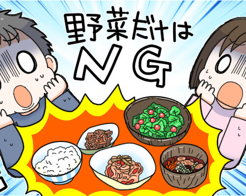 野菜だけはNG!?と驚く夫婦のイラスト