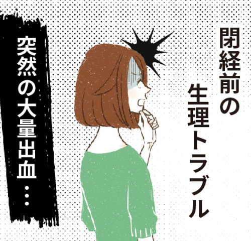 生理トラブルに悩む女性のイメージ