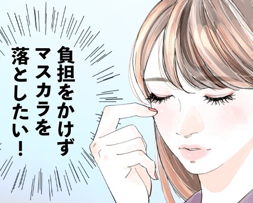 マスカラしているイメージ
