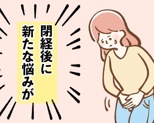 閉経後の悩みイメージ