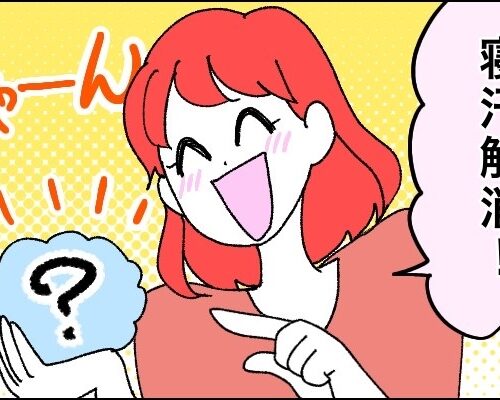 「寝汗解消！」と手に何かを持ちながらうれしそうにしている女性のイラスト