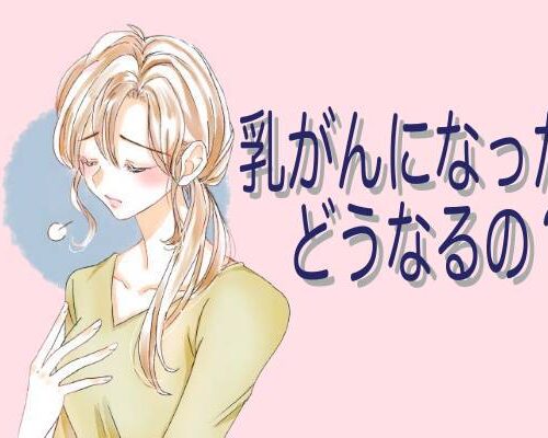 【乳がん】40代50代は発症率がピークに！ 知っておきたい乳がんのこと【医師監修】