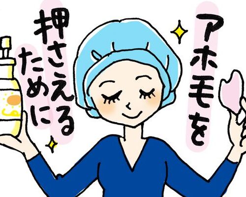 「疲れたおばさんに見せない！」アホ毛を押さえる3つの方法【体験談】