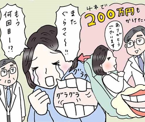 200万円かけてインプラント手術した女性