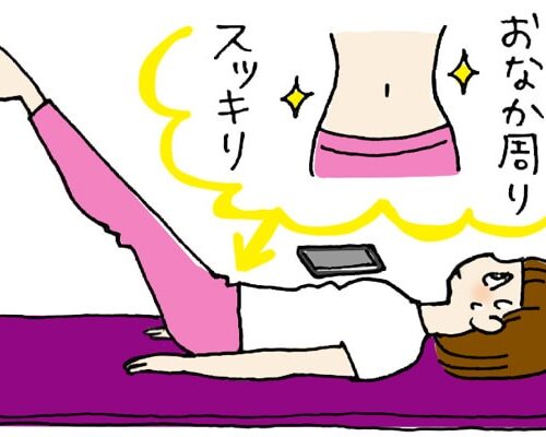 「おなか周りがスッキリ」運動嫌いでも1年間毎日運動を続けられた方法は【体験談】