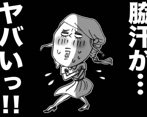 脇汗が止まらない女性のイラスト