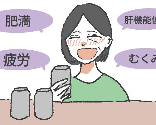 お酒のリスク