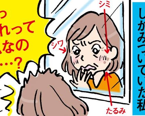 老化に驚く女性