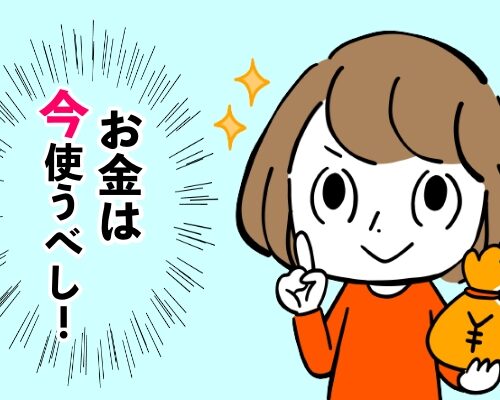 お金の使い方イメージ