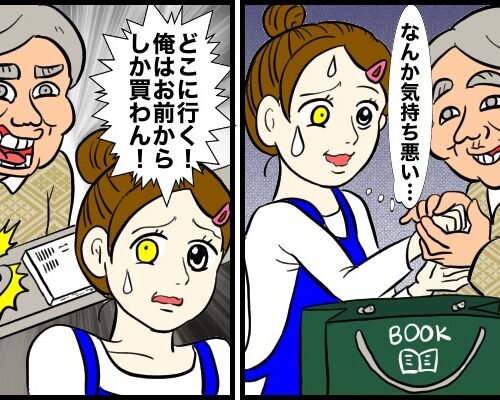 「俺はお前からしか買わん！」初老客に一方的に好意を寄せられた結果、出禁に！？【体験談】