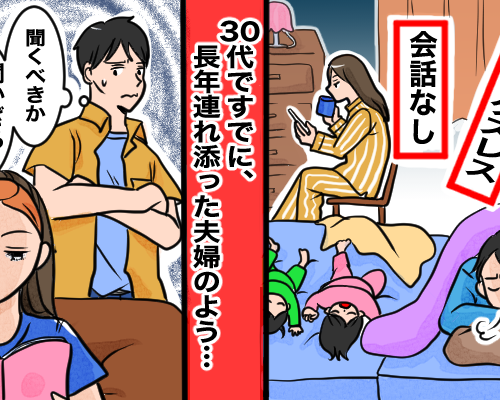 夫婦は諦めと妥協の連続！？長年連れ添った夫婦感から脱するには【体験談】