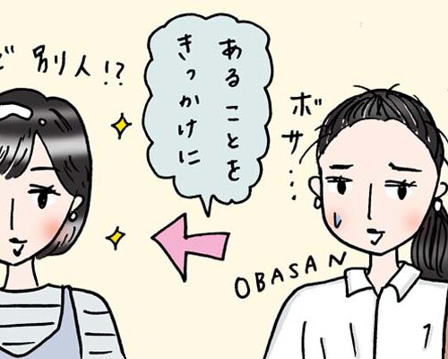 まるで別人！？縮毛矯正とショートカットで見た目が若返った話【体験談】