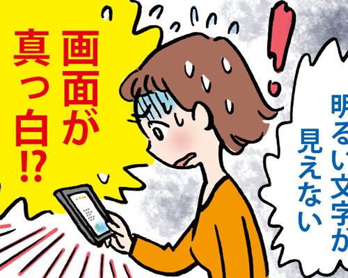 「画面が真っ白で見えない！？」50歳でまさかの白内障になってしまった私の話【体験談】