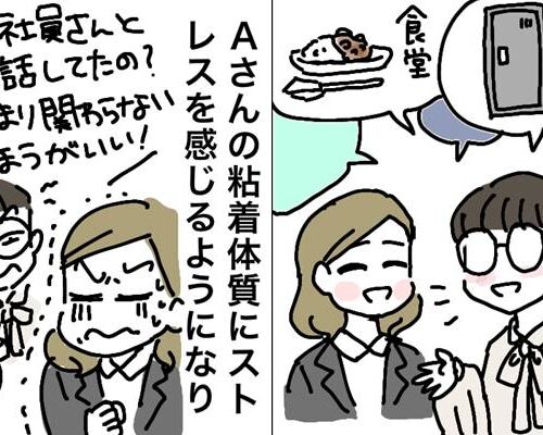 粘着体質の面倒な人